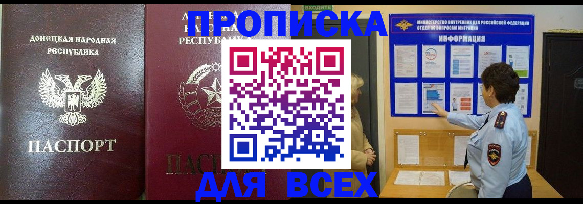 временная регистрация для всех в Котельниче