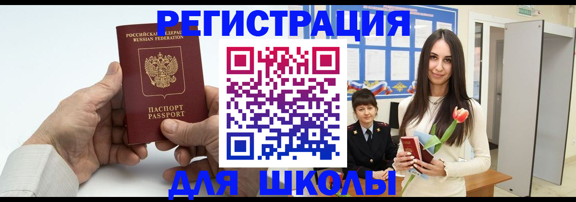 временная регистрация купить в Котельниче
