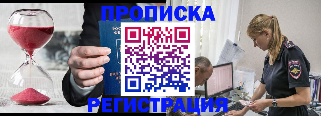 временная регистрация для всех в Котельниче